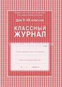 Классный журнал  5-9 кл. "Учитель" КЖ-34 цв.обложка 168стр.