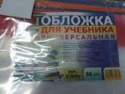 Обложка книжная универ. А4. ПЭ №У 295, (295х560) 150 мкм
