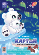 Картон белый  8 л. А4 "Луч" 35С 2279-08