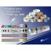 Скотч 15х 2  "Josef otten" №6135,36 рисунок*