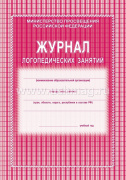 Журнал логопедических  занятий  "Учитель" КЖ-114