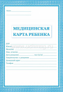 Медицинская карта ребенка А4  32стр."Учитель" "Имидж" КЖ-112 ,МКР картон