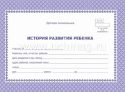 Медицинская карта " История развития ребенка" А5 "Учитель" КЖ-180 картон