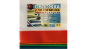 Обложка книжная универ. А4. ПЭ №У305, (305х590) 150 мкм