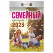 Календарь отрывной "Семейный"