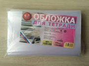 Обложка тетрадная ПЭ №Т100-100, (210х350) 100 мкм