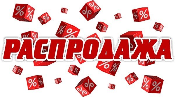 Грандиозная распродажа! Суперскидки!