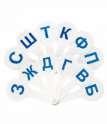 Веер русский алфавит (согласные парные) ПС-01, ВК03