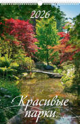 Календарь настен. перекид. на 1-м гребне (320х480) 2026 г. №0526006 "Атберг"