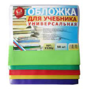 Обложка книжная универ. №У 226, (226х490) ПЭ, 150 мкм